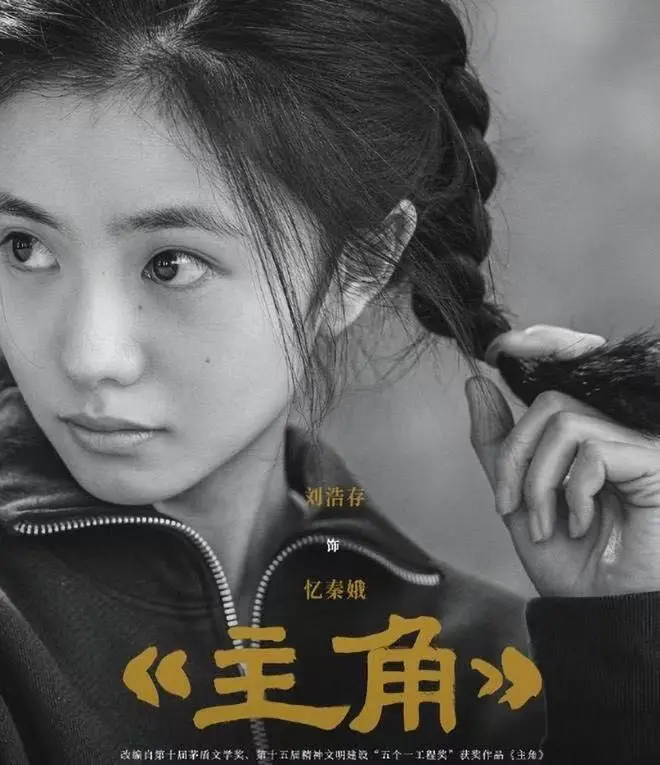 《主角》