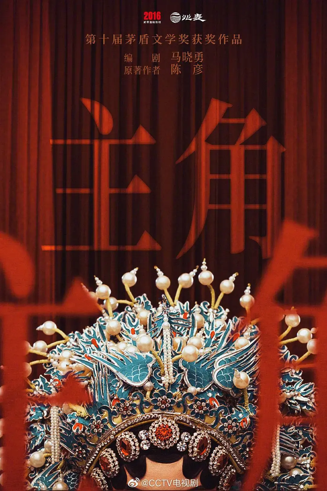 《主角》高清完整版免费在线观看-张嘉译主演《主角》无删减1080P剧情片