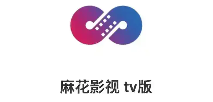 麻花影视全网资源整合！国产电影、MV一网打尽，HD高清播放无广告，TV版高清剧集全季呈现，全网大片免费在线看，速来！