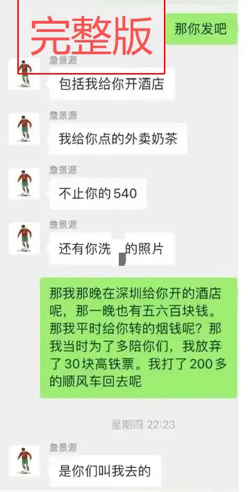 《国足詹景源1v5空姐事件》1080P无删减版-21秒过程全揭秘-免费网盘下载观看
