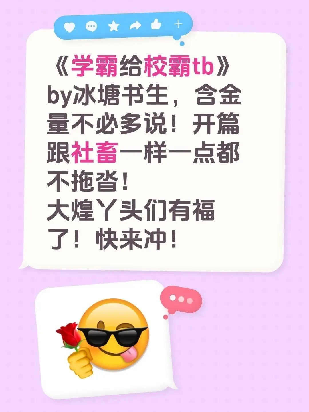 冰糖书生力作《学霸给校霸》小说全本免费阅读丨《学霸给校霸》无删减txt资源，畅享学霸校霸故事