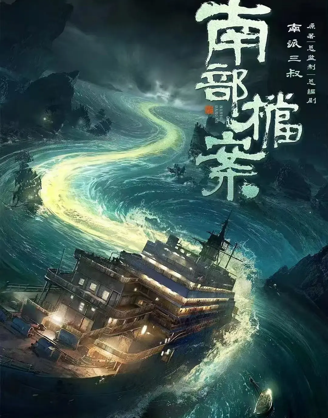 电视剧《南部档案》HD高清画质免费在线观看 - 无删减版《南部档案》全片在线畅享 - 影视资源库