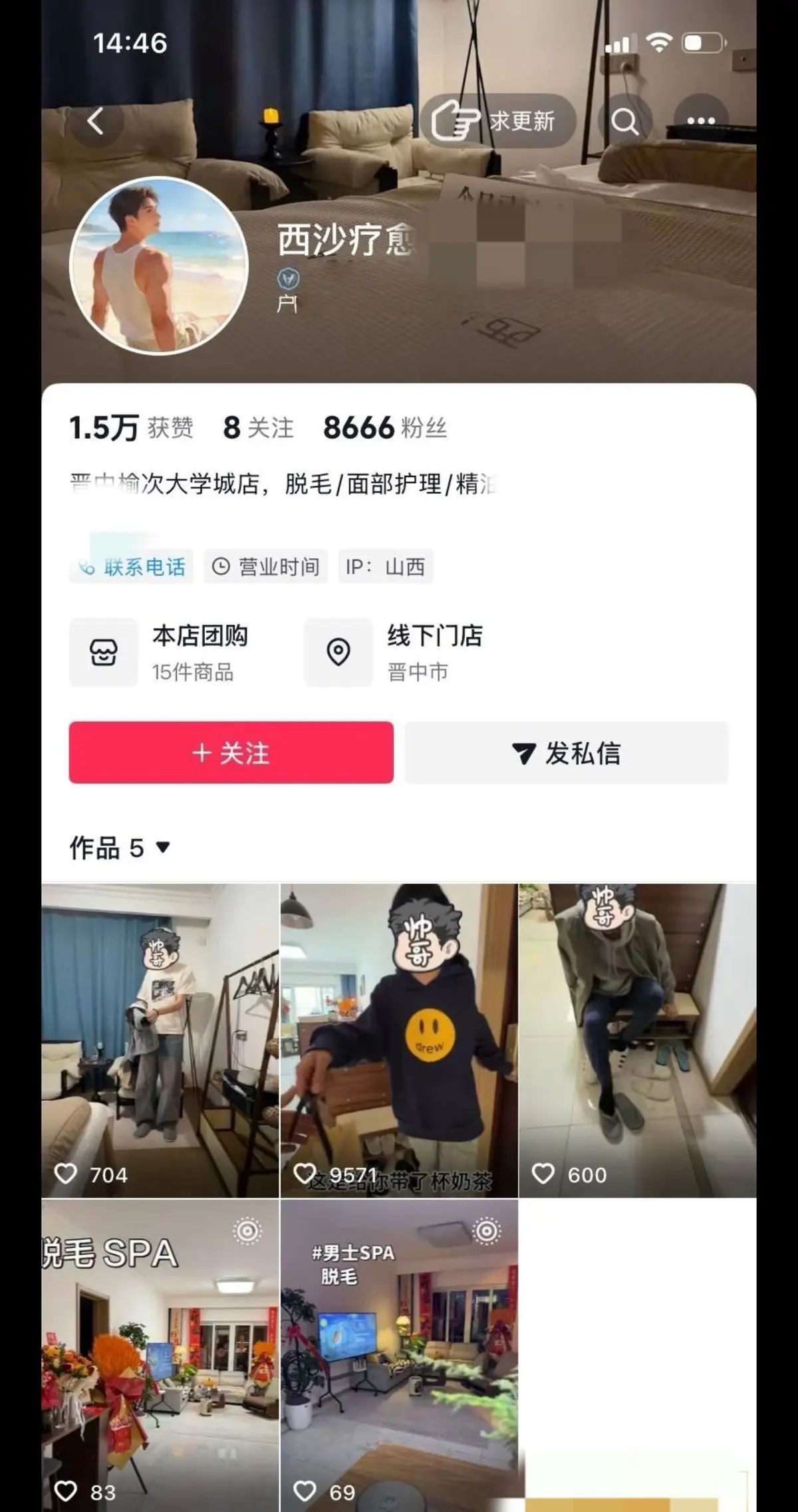 《国产剧》呈现 - 太原西沙男士脱毛店偷拍事件，体育生顾客隐私受威胁，1080P高清画质免费畅看！