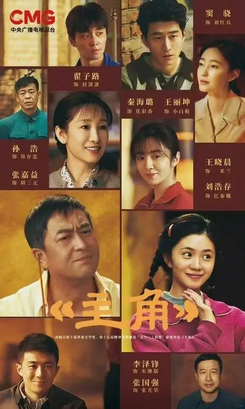 《主角》全季免费在线观看-蓝光画质，《主角》详情介绍及迅雷下载等你来用