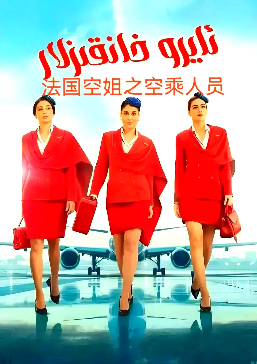 《法国空乘 3/空中小姐/不雅空乘》超高清免费去广告手机版播放-VS影视 - 《法国空乘 3/空中小姐/不雅空乘》1080P 原声夸克网盘下载-法剧满天星