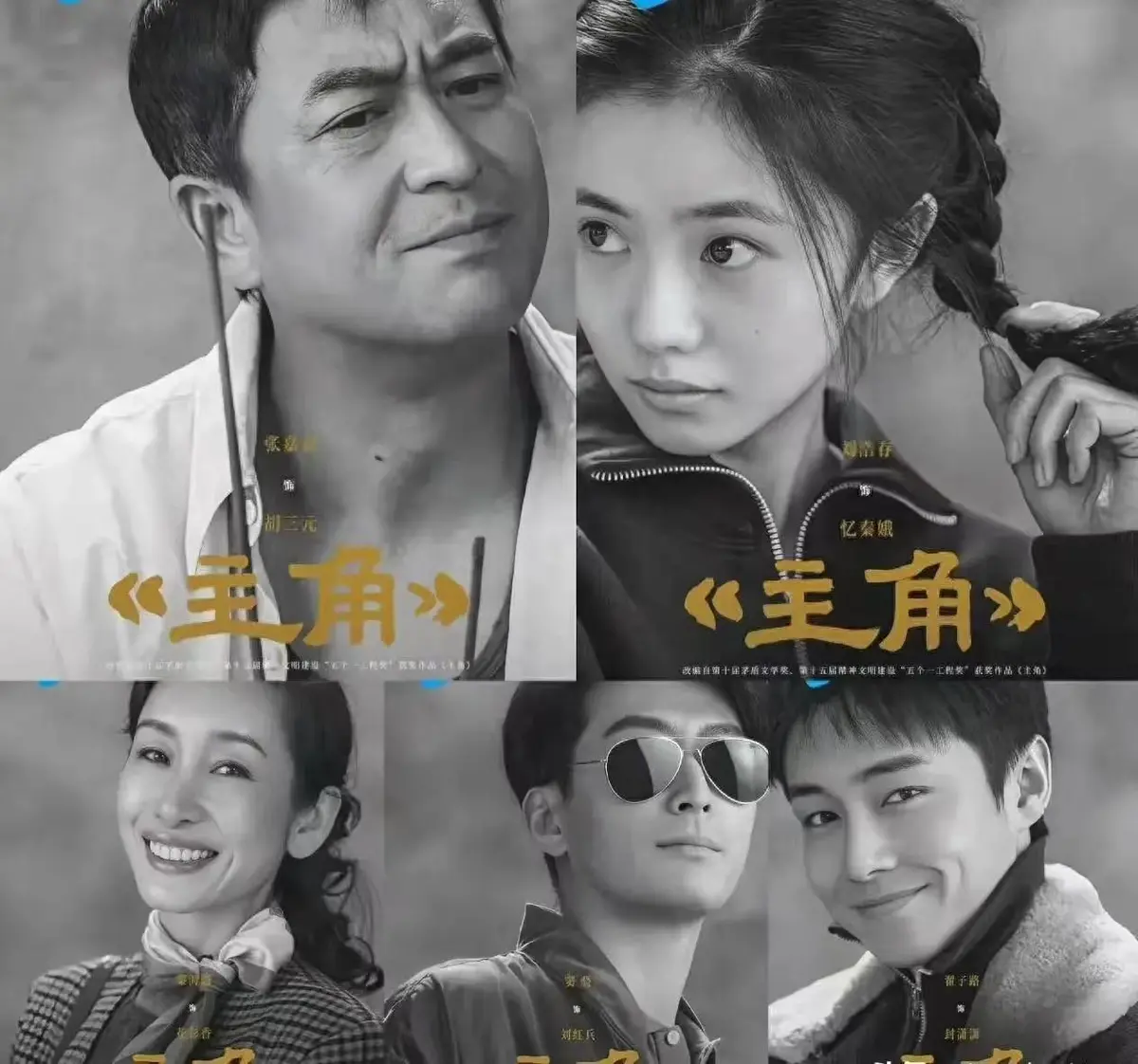 张艺谋执导、张嘉译主演剧情片《主角》全48集持续更新，HD高清免费无广告在线观看！《主角》剧情不容错过