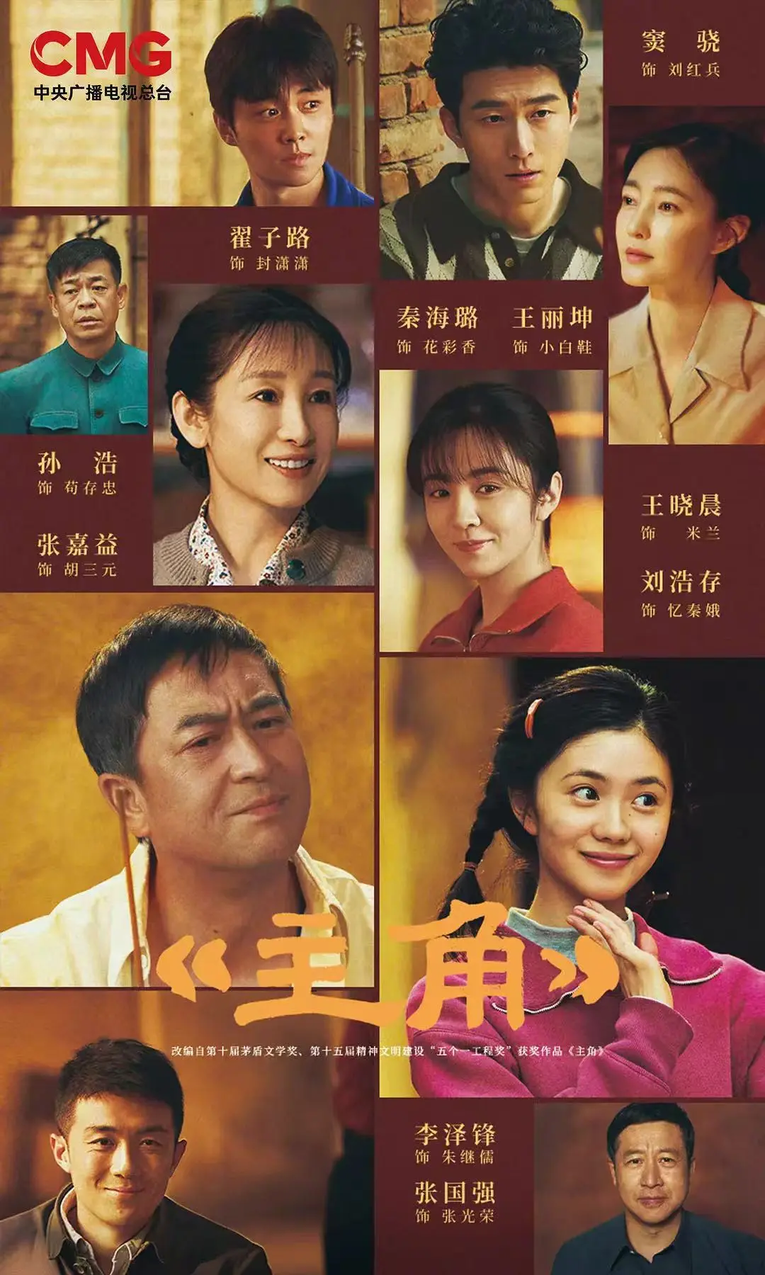 热门电视剧《主角》免费观看全集-《主角》详情介绍-1080P高清画质播放-《主角》迅雷下载