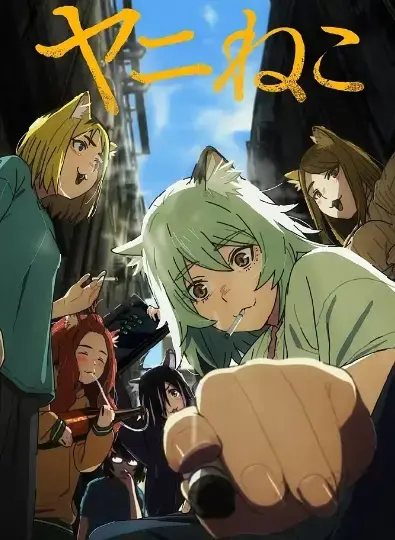 《尼古喵喵》1080P高清动漫全集无删减免费看-蜜桃影院《尼古喵喵》全片纯净极速播放