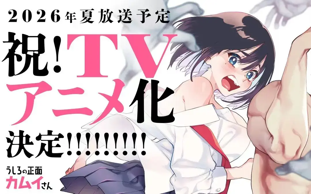 快来风车动漫免费在线观看《正后方的神威》！杉田智和配音的精彩动漫 - 独特除灵手段收服鬼怪 - 《正后方的神威》全季无删减