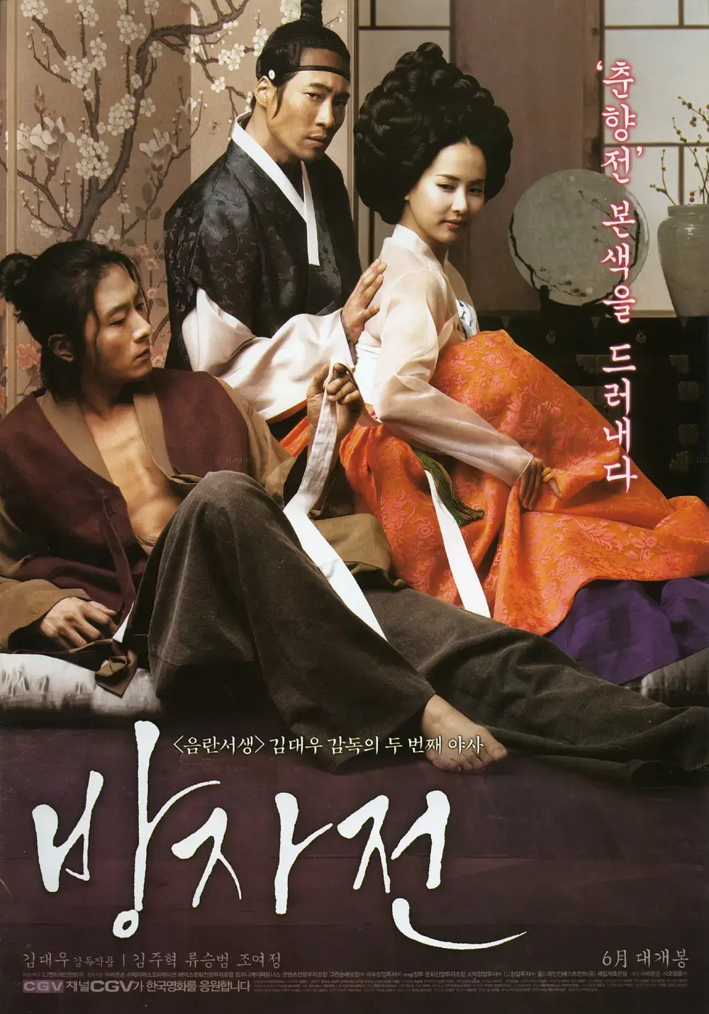 韩国电影《方子传》未删减HD中字高清免费在线观看_剧情片《方子传》全片高清完整版在线播放-星辰影院_2026电影《方子传》百度网盘资源下载通道