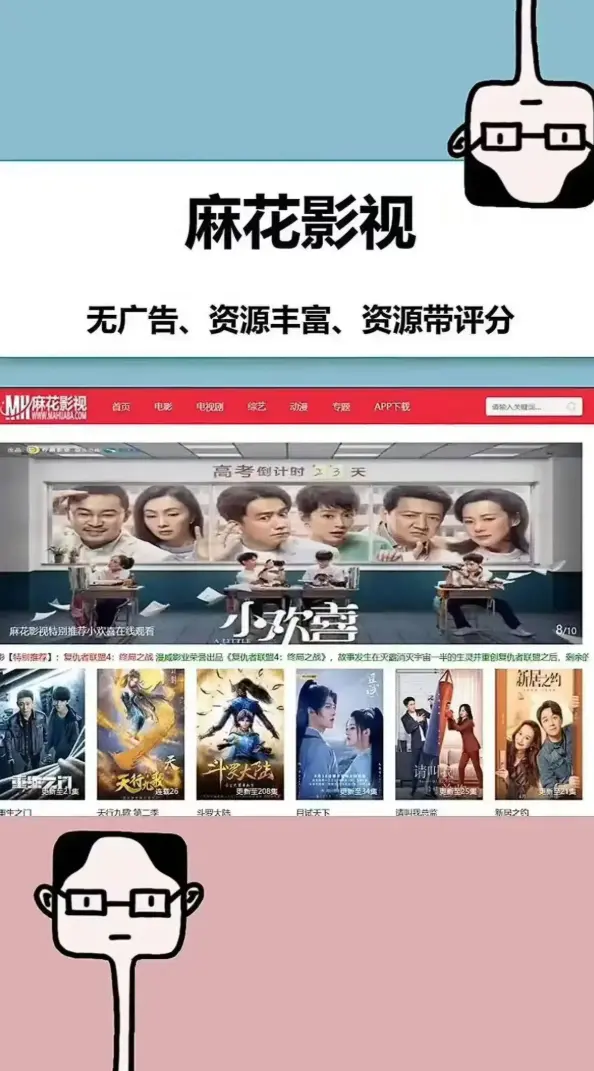 《麻花影视》