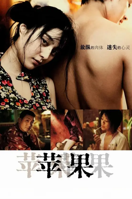 范冰冰主演国产电影《苹果》未删减版1080P高清免费在线播放-口碑国产电影《苹果》完整版无广告在线看