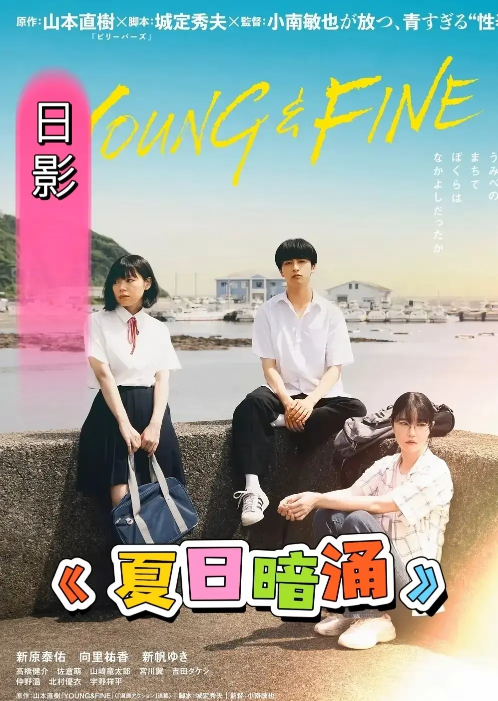 《夏日暗涌》HD中字无删减免费在线播放_日本电影《夏日暗涌》高清完整版无广告观看-樱花影视_影片《夏日暗涌》百度迅雷资源下载