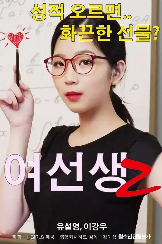 韩国电影《女老师 2》1080P未删减无广告 - 2026《女老师 2》无水印完整版 - 百度网盘下载