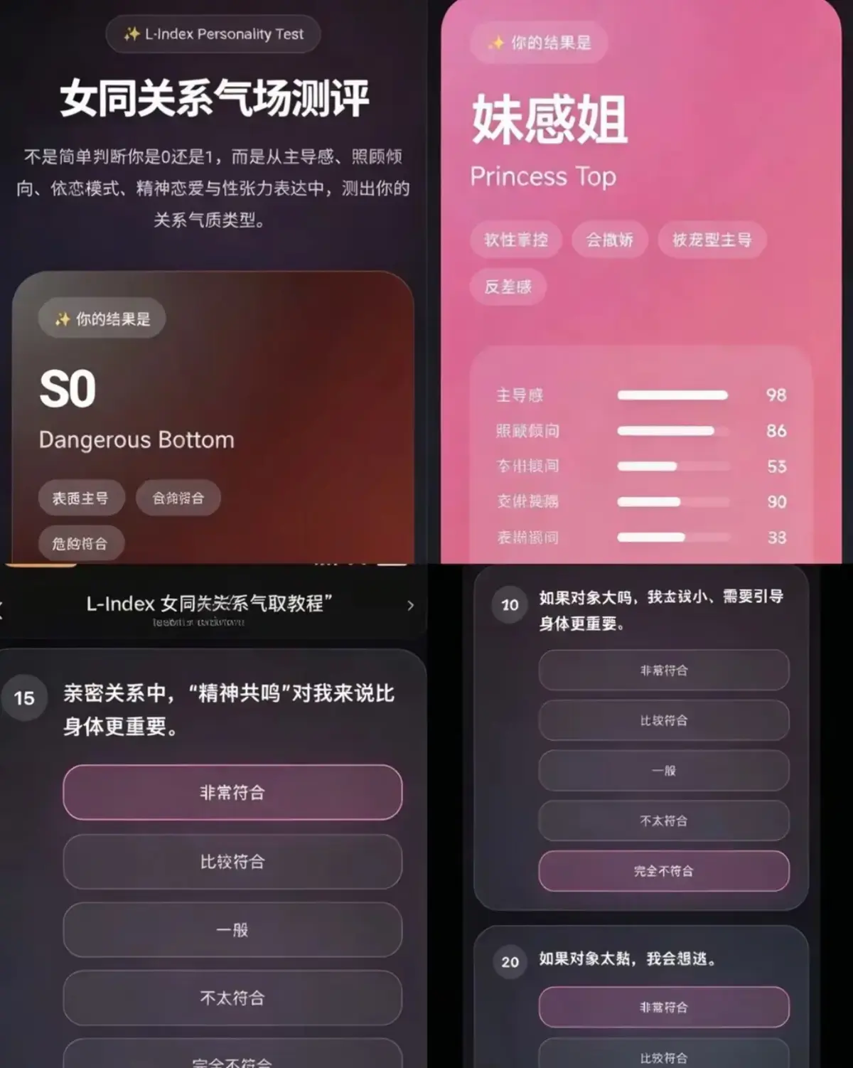《性格缘分匹配测试》完整流程教程来袭 - 专业评测总结资料免费获取 - 性格缘分匹配测试网盘文件合集下载别错过