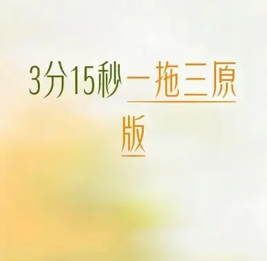 唐山一拖三