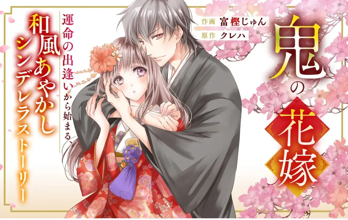 2026必看动漫《鬼的新娘》全集免费看 - 永濑廉吉川爱跨种族绝恋，HD中字无删减 - 鬼的新娘高清流畅在线播 - 人鬼虐恋超上头
