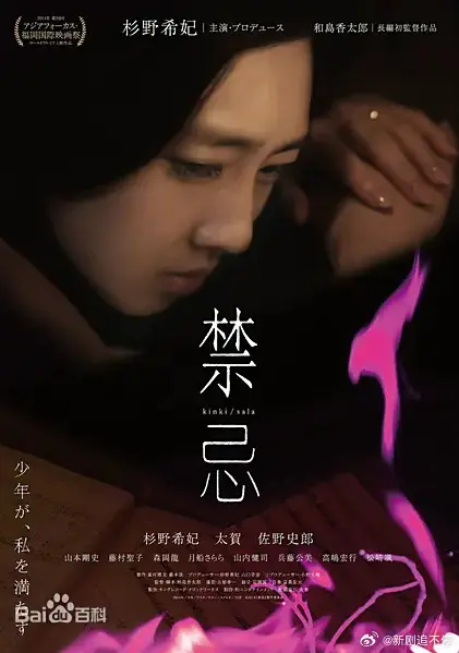 日本电影《禁忌》未删减版4K蓝光高清免费点播_电影《禁忌》高清完整版无广告流畅观看-星辰影院