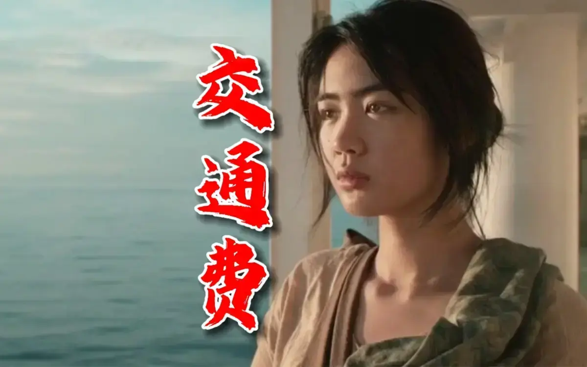 菲律宾电影《交通费》HD中字无删减免费在线观看