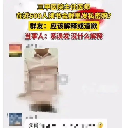 湖南三甲医院主任医师私密视频流出大群，内容劲爆引发舆论震惊！