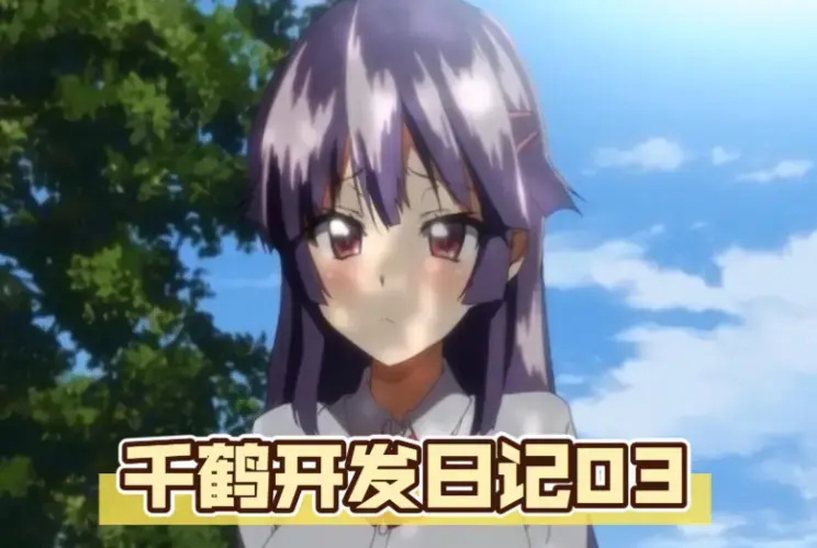 在线观看《千鹤的开发日记》无删减高清全集，蓝光画质纯净播放-免费畅享千鹤的开发日记-无广告干扰