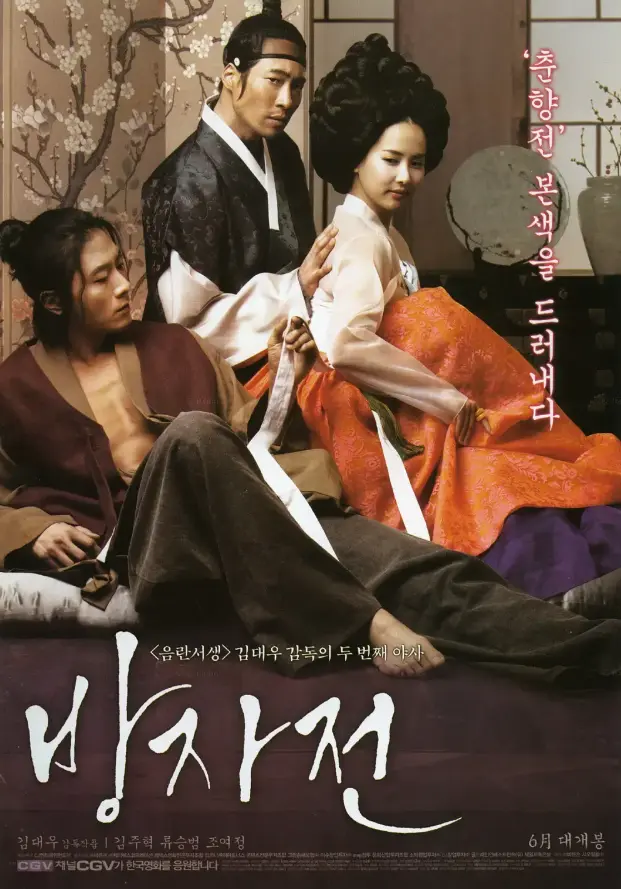 韩国电影《方子传》剧情片1080P高清画质免费在线观看全集-《方子传》无广告流畅播放-方子传夸克迅雷下载通道