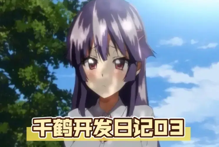 蓝光画质《千鹤的开发日记》全集免费在线观看-超高清无广告体验-持续有效_《千鹤的开发日记》全季资源在线畅看