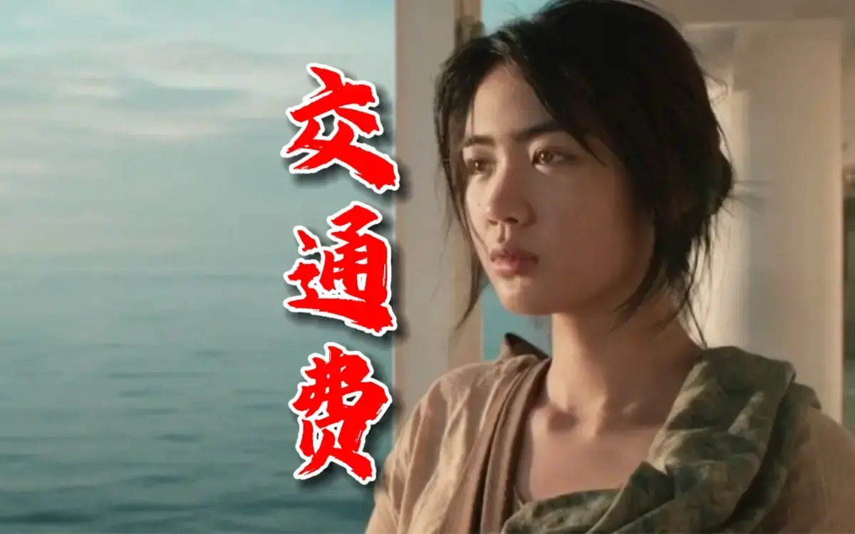 《交通费》菲律宾爱情电影1080P无删减版免费看 - 交通费1080P完整版流畅在线播放 - 菲律宾爱情电影《交通费》全集无广告观看