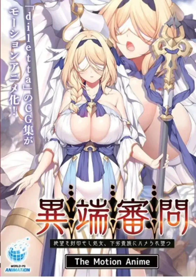 2026爆款暗黑系新番《异端审问绝望的修女》无删减在线看 - 夸克与迅雷网盘双渠道下载资源 - 樱花动漫持续更新