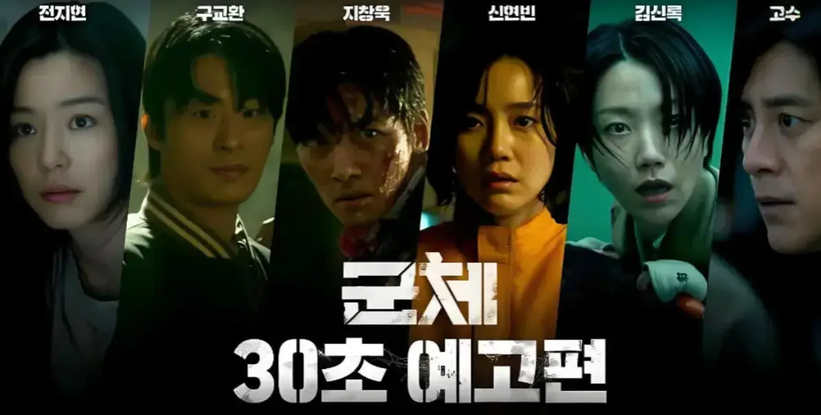 全智贤、具教焕主演的韩国恐怖片《群体》，4K高清全集无广告免费在线观看_《群体》流畅不卡顿在线播放