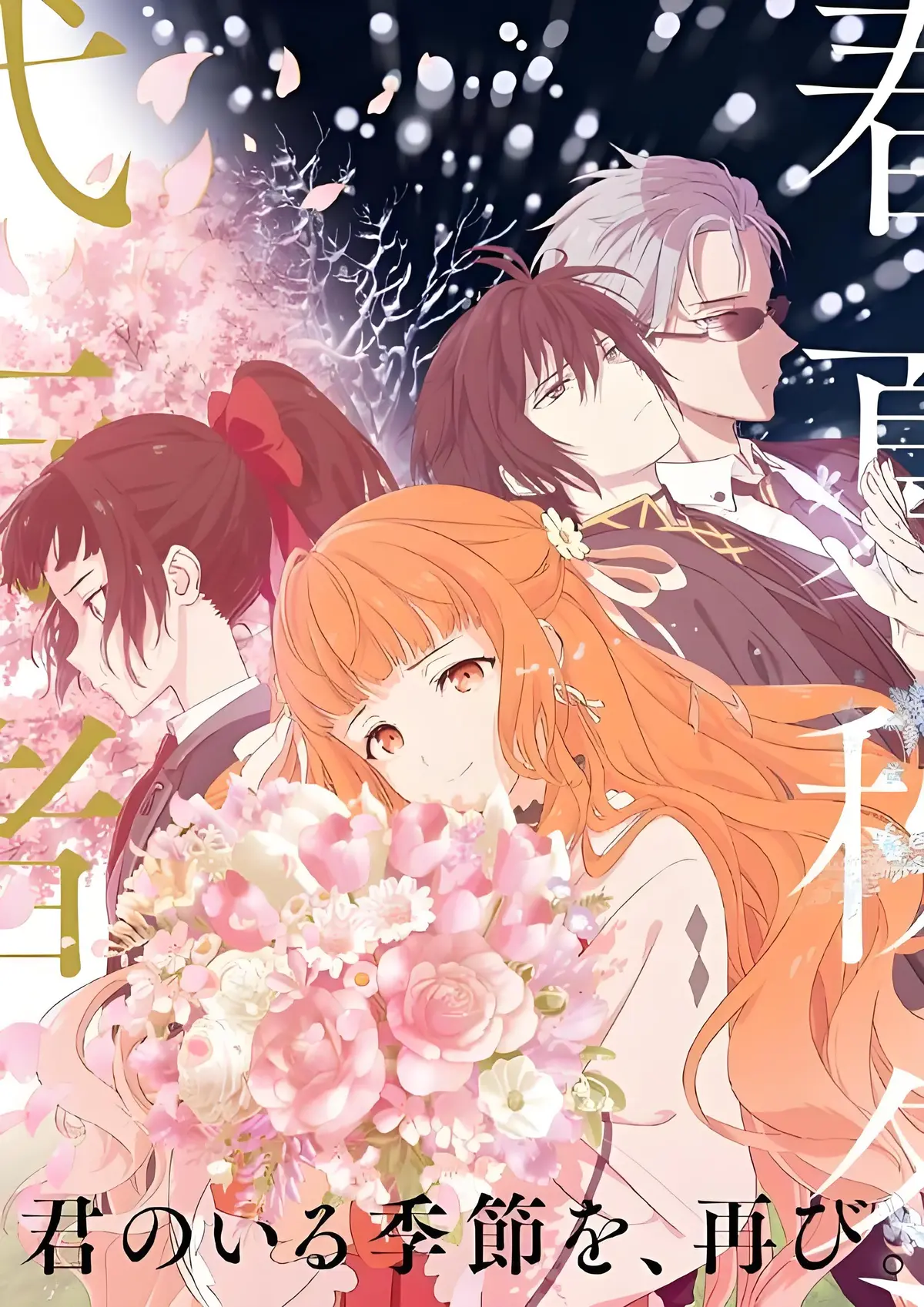 快来免费看日漫《春夏秋冬代行者》春之舞，无删减高清在线播放，掌握最新剧情，《春夏秋冬代行者》全季资源等你获取！