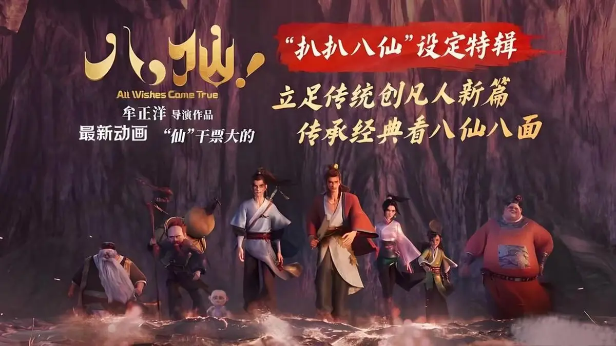 不容错过的反套路喜剧《八仙》，免费在线观看无广告 - 4K超高清播放完整版 - 《八仙》展现草根逆袭之路 - 持续有效观看通道