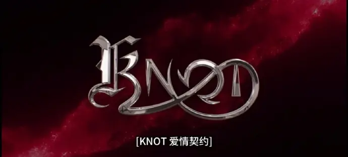 双男主BL泰剧《KNOT》01集HD高清免费无广告在线观看，还有高分泰剧《爱情契约》完整版同步更新-星辰影院