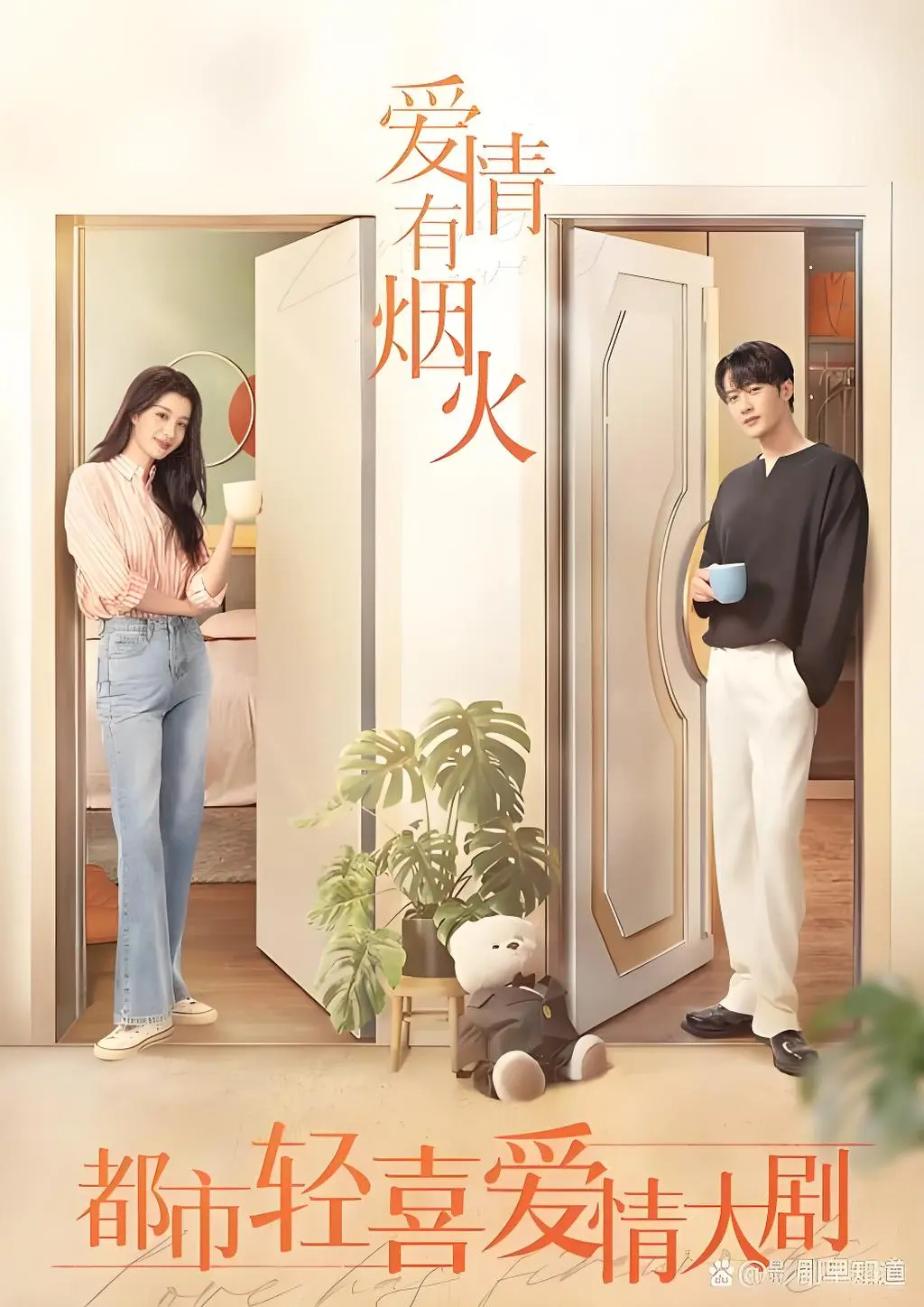 1080P高清《爱情有烟火》免费在线看，领略成年人的低谷救赎和烟火温情，国产剧《爱情有烟火》值得一看！