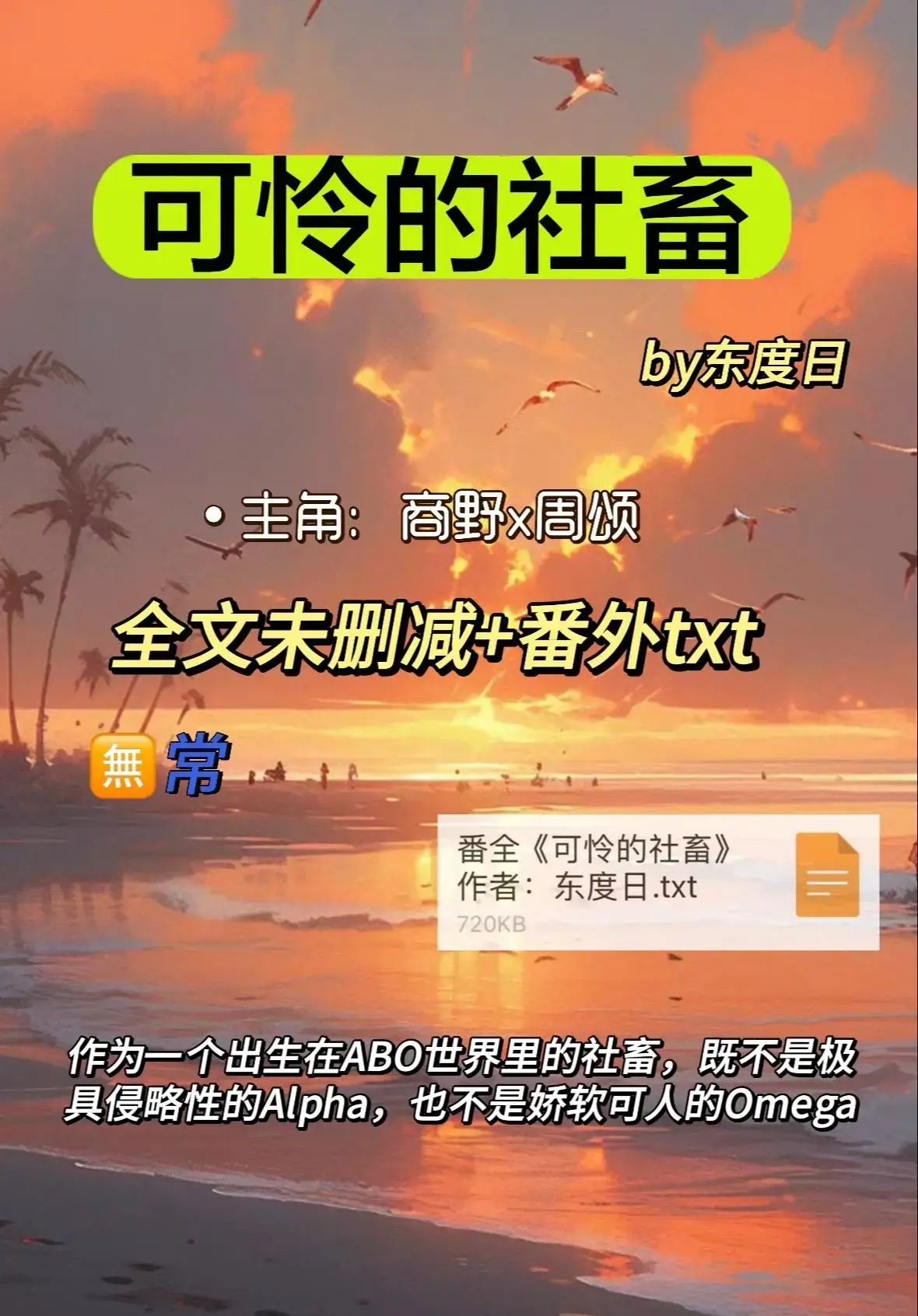 《可怜的社畜》全本TXT（未删减+番外）下载-可怜的社畜免费阅读周颂小说-可怜的社畜高清完整版资源分享